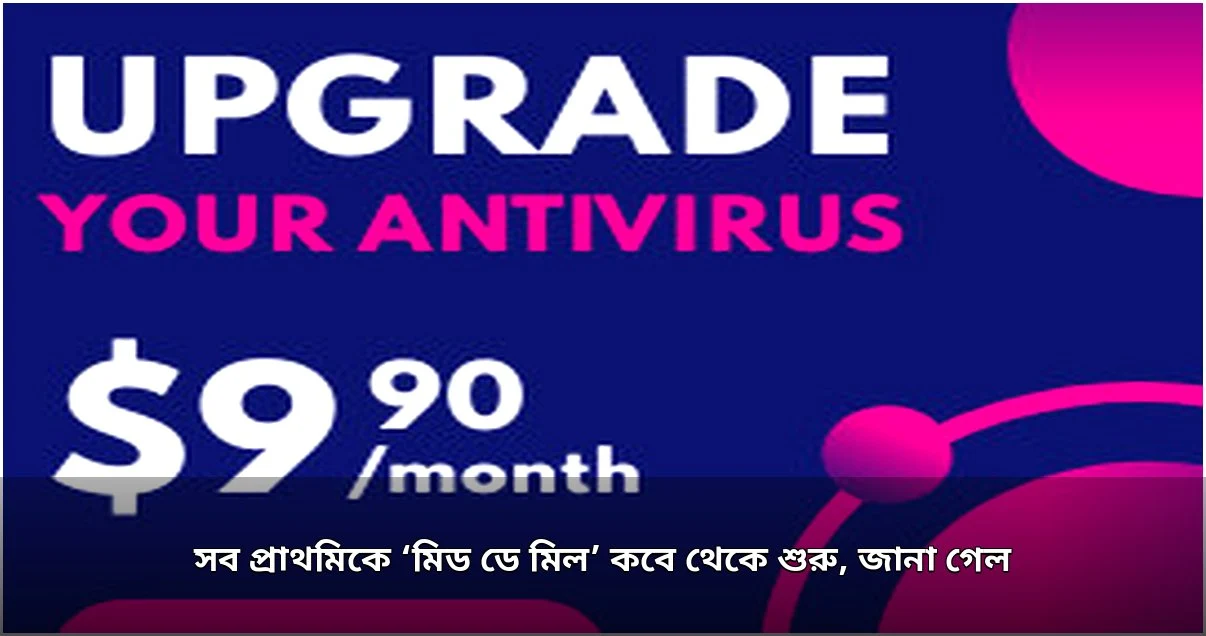 সব সরকারি প্রাথমিকে মিড ডে মিল চালুর ঘোষণা