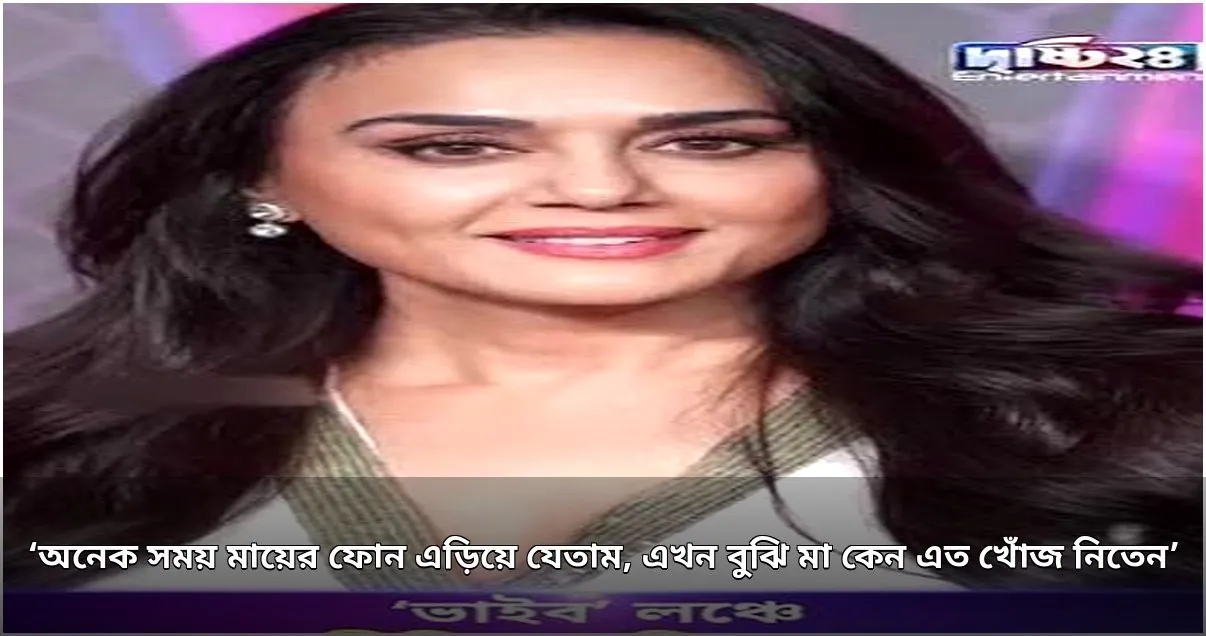 প্রীতি জিনতার দীর্ঘ বিরতি শেষে প্রত্যাবর্তন: মাতৃত্ব ও নতুন দৃষ্টিভঙ্গি