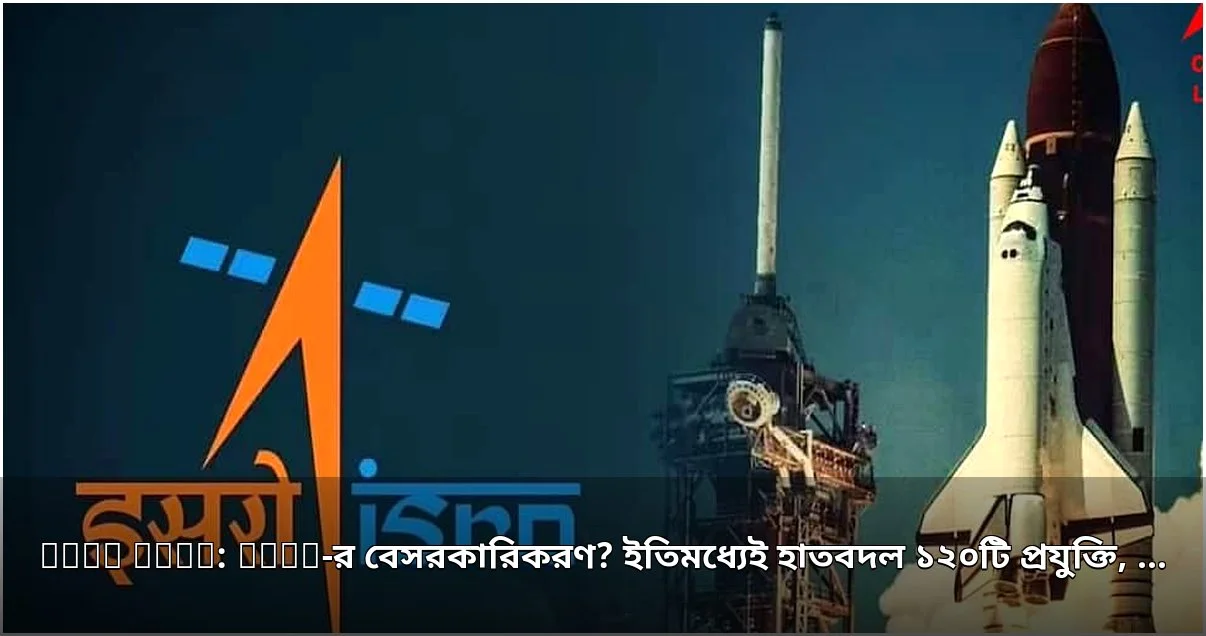কর্মীরা সরকারের বেসরকারিকরণ নীতি নিয়ে চিন্তিত, চেয়ারম্যানকে চিঠি