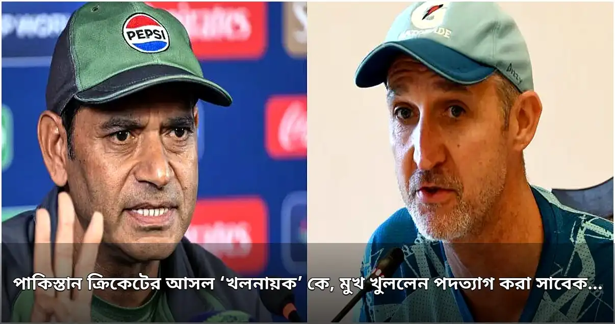 পাকিস্তান ক্রিকেটের বিশৃঙ্খলা নিয়ে সাবেক কোচের মুখ খোলা
