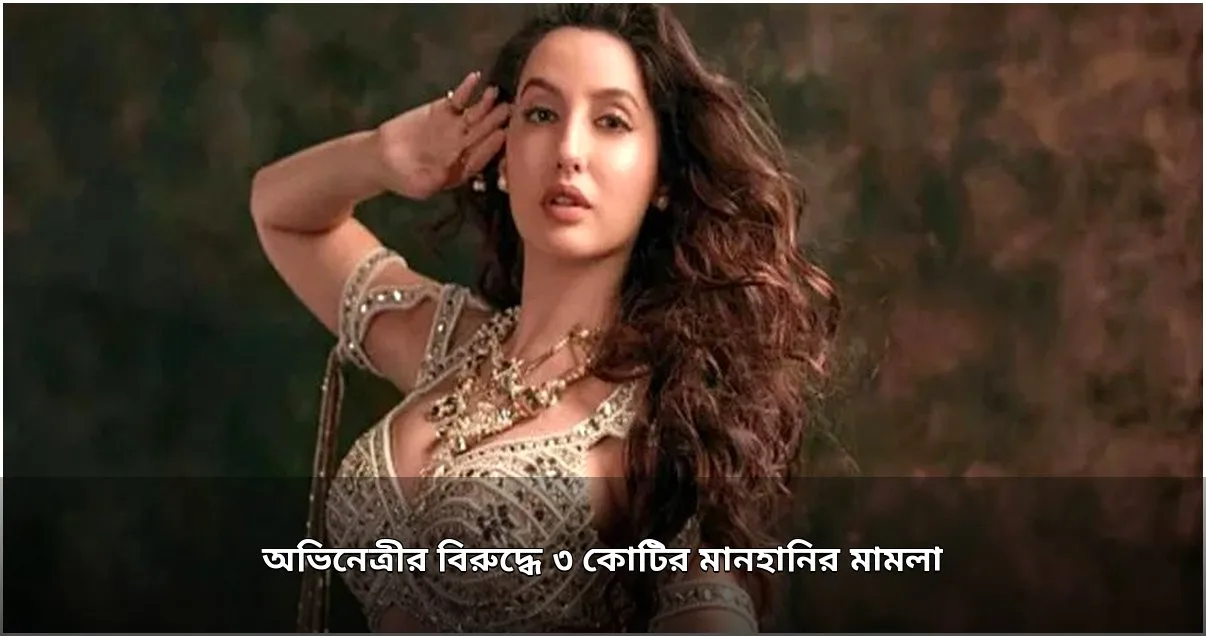 বিমানকে ‘খেলনা’ বলায় অভিনেত্রীর বিরুদ্ধে ৩ কোটির মানহানির মামলা