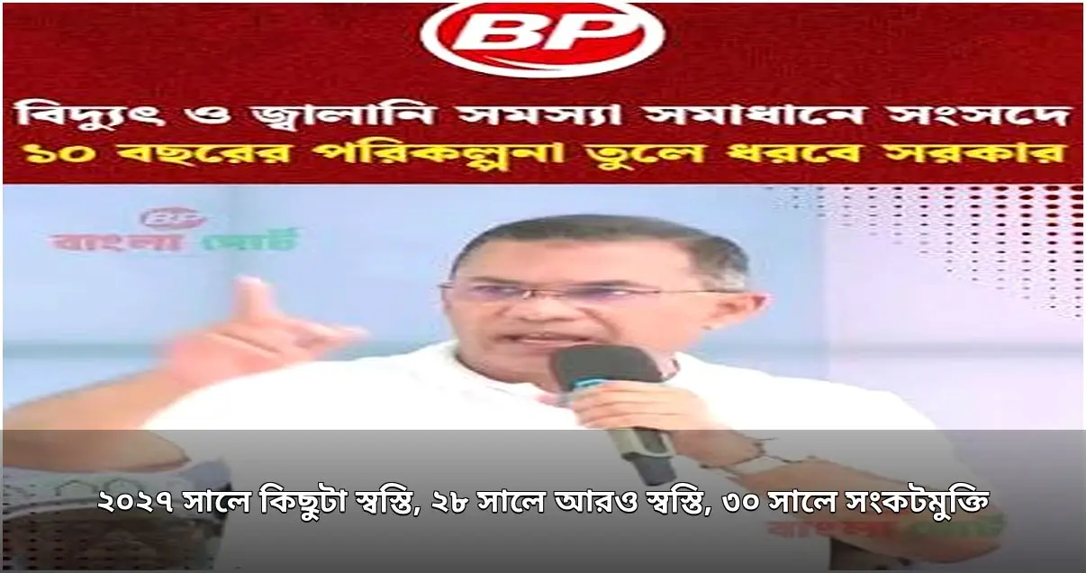 সংসদে বিদ্যুৎ ও জ্বালানিসংকট নিরসনে সরকারি পরিকল্পনা উপস্থাপন সংসদে বিদ্যুৎ ও জ্বালানিসংকট নিরসনে সরকারি পরিকল্পনা উপস্থাপন