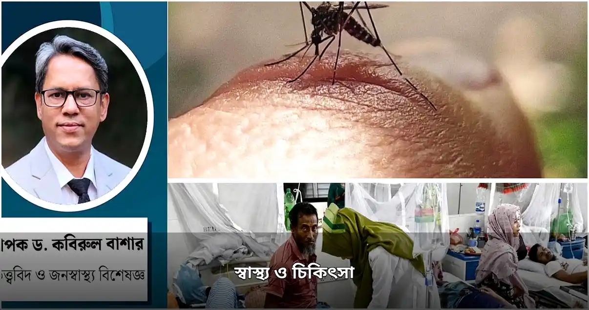 স্বাস্থ্য খাতের অগ্রগতি, ডেঙ্গু পরিস্থিতি ও জনস্বাস্থ্য উদ্যোগ