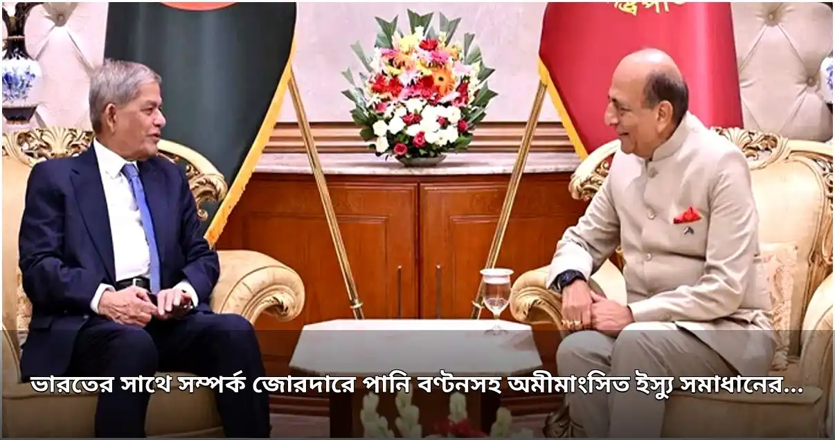 রাষ্ট্রপতির ভারতের প্রতি অমীমাংসিত ইস্যু সমাধানের আহ্বান