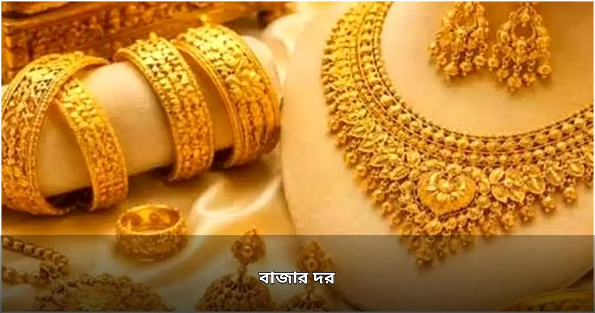 কমল স্বর্ণের দাম, অস্বস্তি ডিম-মাছ-সবজিতে