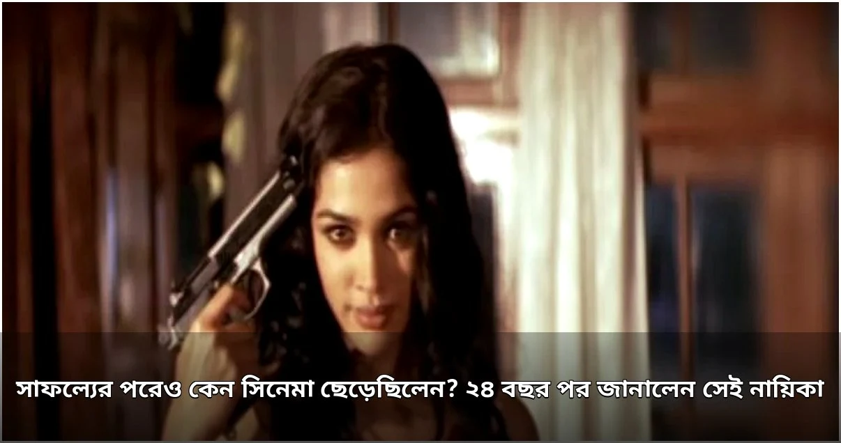 অভিনয় ছেড়ে মাতৃত্বকে বেছে নিলেন মালিনী শর্মা, ২৪ বছর পর ফিরছেন?