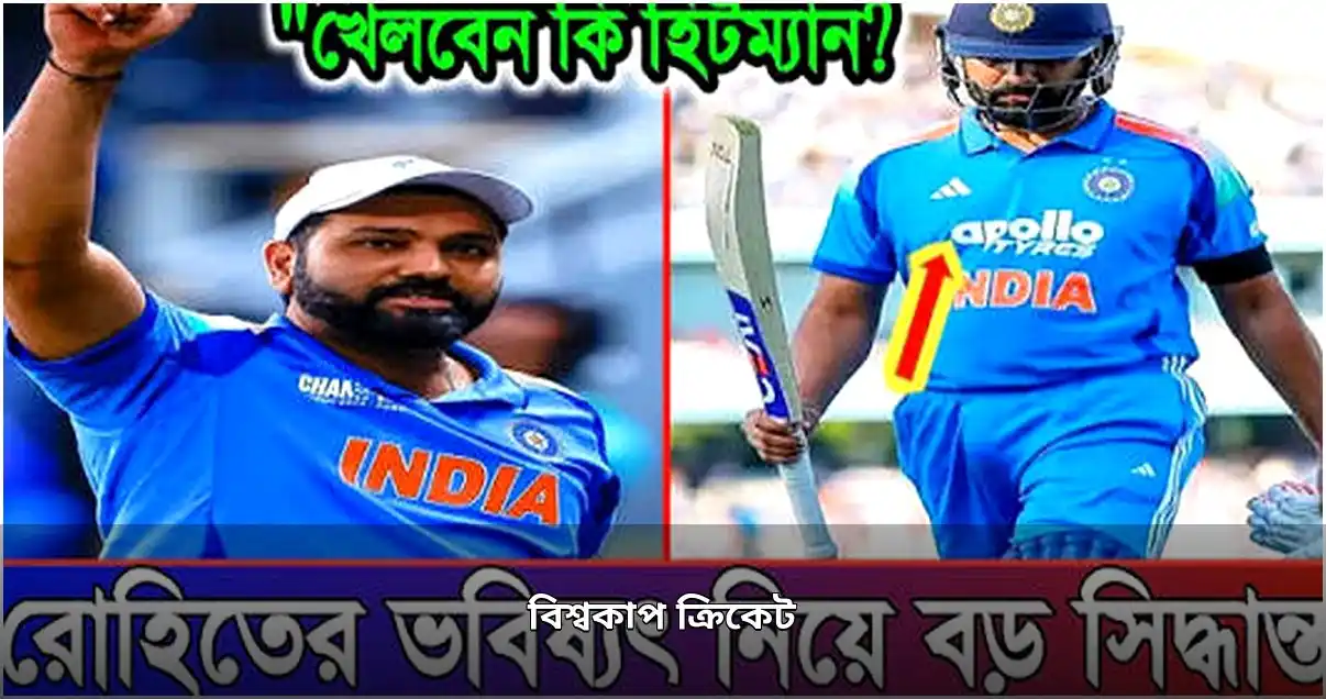 রোহিত-কোহলির ২০২৭ বিশ্বকাপ খেলা নিয়ে আলোচনা, মন্তব্য আশিস নেহরার