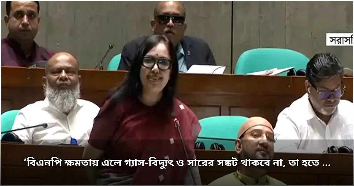 সংসদ সদস্য রুমিন ফারহানার বক্তব্যে সংসদে হট্টগোল, বিএনপিকে নিয়ে কঠোর মন্তব্য