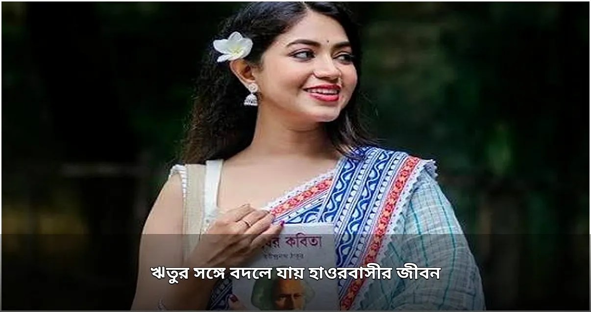 হাওরের জীবনে ঋতুভেদে আমূল পরিবর্তন