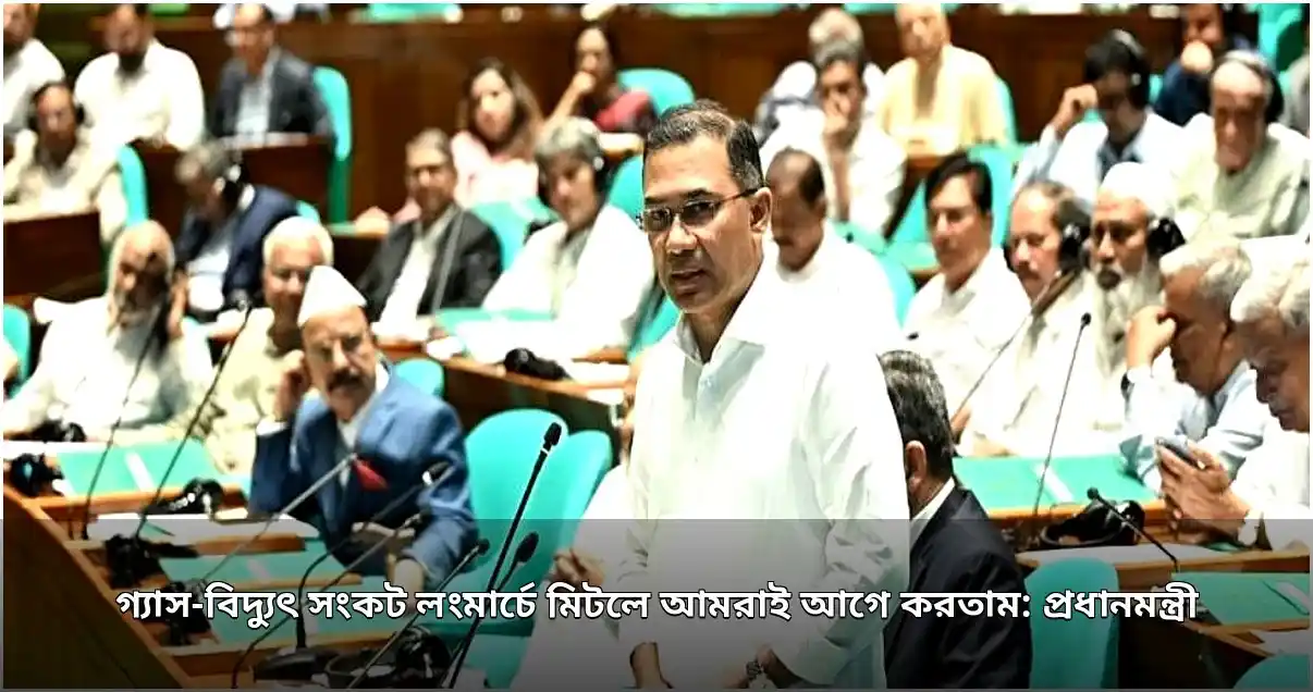 প্রধানমন্ত্রী: লংমার্চে গ্যাস-বিদ্যুৎ সংকট সমাধান সম্ভব নয়