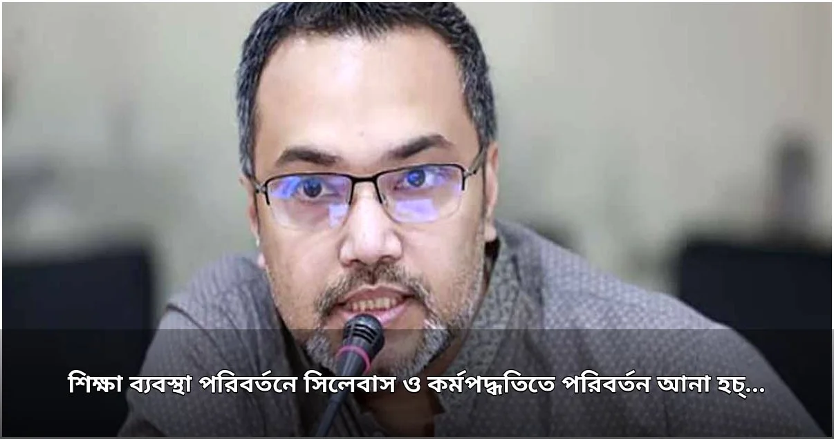 জাতীয় বিশ্ববিদ্যালয়ের সিলেবাস ও কর্মপদ্ধতিতে পরিবর্তন আনা হচ্ছে