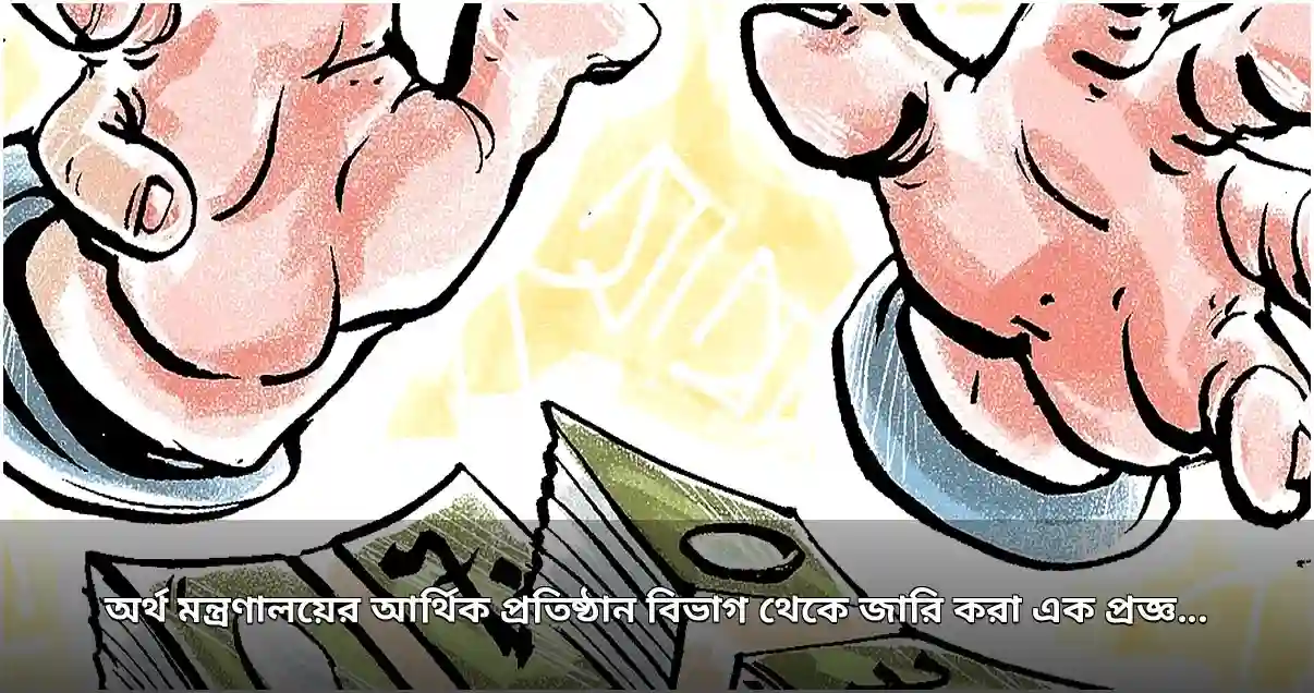 বিদেশে পাচারকৃত সম্পদ থেকে কর আদায়ে উচ্চপর্যায়ের কমিটি গঠন