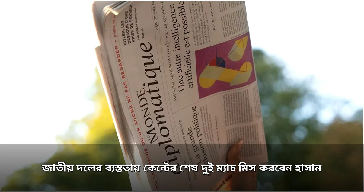 জাতীয় দলের কারণে কেন্টের শেষ দুই ম্যাচ মিস করছেন হাসান মাহমুদ