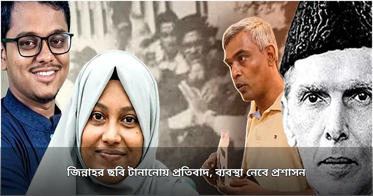 ডাকসু সংগ্রহশালায় জিন্নাহর ছবি নিয়ে বিতর্ক, শিক্ষার্থী কর্তৃক ভাঙচুর ও প্রশাসনের তদন্ত কমিটি