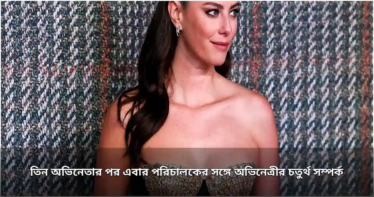 কায়া স্কোডেলারিওর চতুর্থ সম্পর্ক, এবার পরিচালকের সঙ্গে