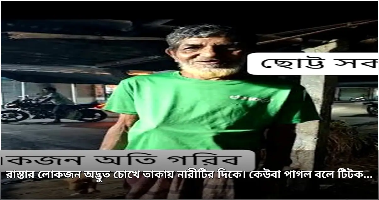 কারওয়ান বাজারের রাস্তায় জীর্ণ শাড়িতে এক নারীর গান