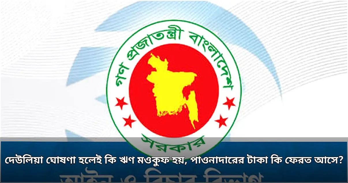 ব্যবসায়ী ওসমান গনি দেউলিয়া ঘোষিত, দায়মুক্তি ও অধিকার নিয়ে প্রশ্ন