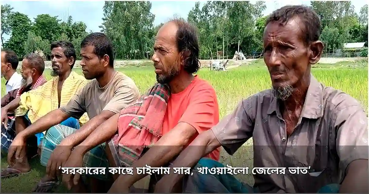 সার চাইতে গিয়ে জেলের ভাত খেলেন কুড়িগ্রামের কৃষক
