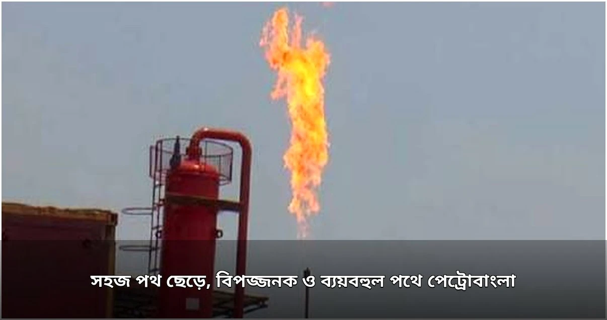 ভোলার গ্যাস পরিবহনে ব্যয়বহুল ও ঝুঁকিপূর্ণ পথে জ্বালানি বিভাগ