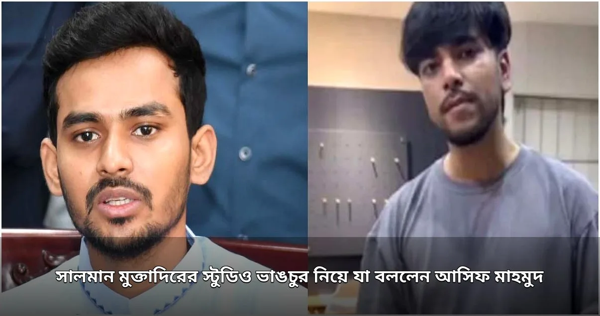 সালমান মুক্তাদিরের স্টুডিও ভাঙচুর: এনসিপি নেতাদের ক্ষোভ ও প্রশ্ন