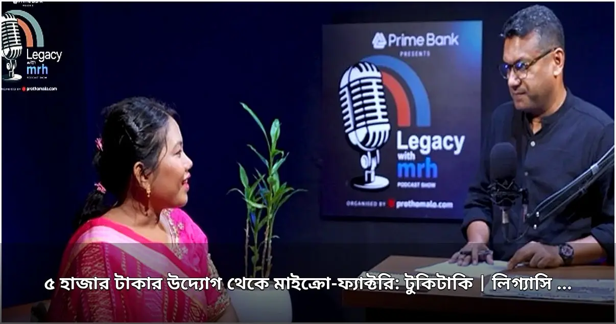 ৫ হাজার টাকার উদ্যোগে মাইক্রো-ফ্যাক্টরি: রেনেসাঁ চাকমার টুকিটাকি