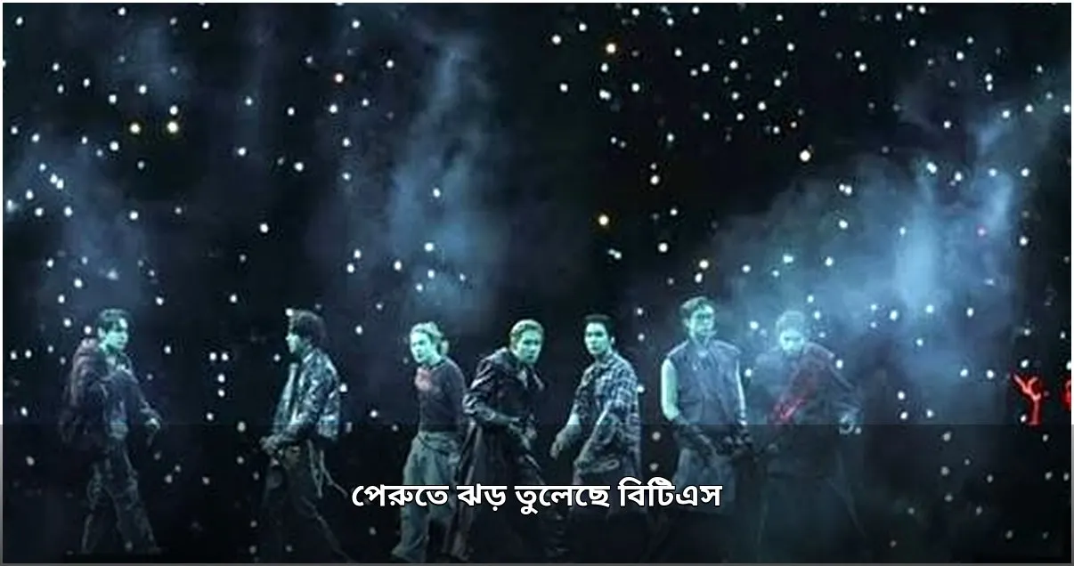 বিটিএস পেরুতে ১.৫ লাখ দর্শকের মন জয় করেছে